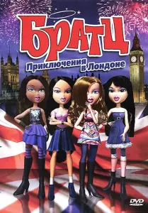 Братц: Приключения в Лондоне (мультфильм 2011)