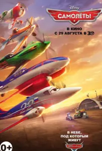 Самолеты (мультфильм 2013)
