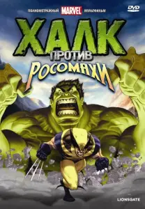 Халк против... (мультсериал 2009)