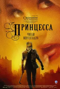 Принцесса (мультфильм 2006)