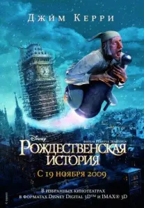 Рождественская История (мультфильм 2009)