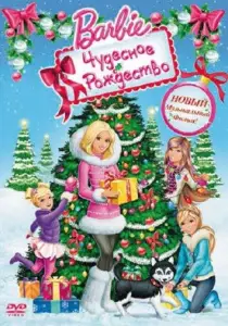 Барби: Чудесное Рождество (мультфильм 2011)