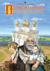 Путеводительница (мультфильм 2008)
