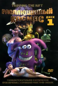 Расплющенный космос (мультсериал 2000)